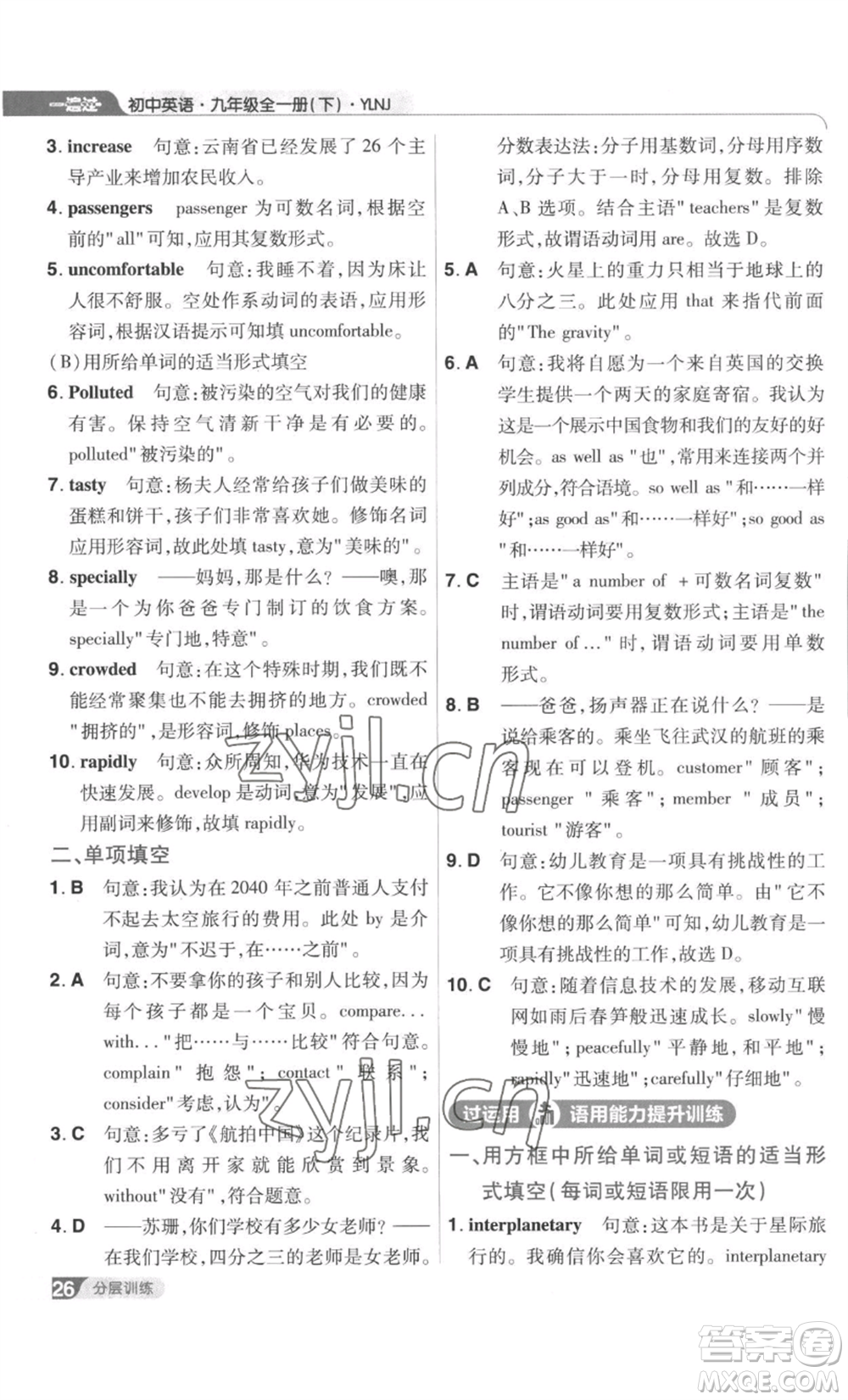 南京師范大學出版社2022秋季一遍過九年級英語譯林牛津版參考答案