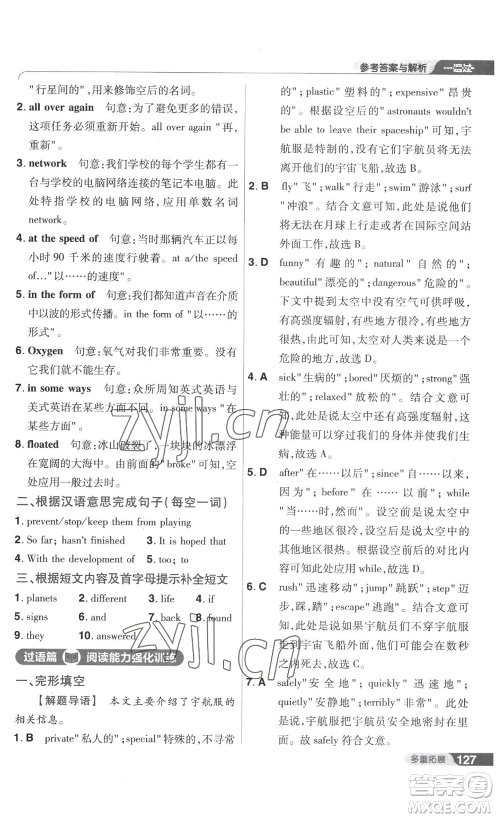 南京師范大學出版社2022秋季一遍過九年級英語譯林牛津版參考答案