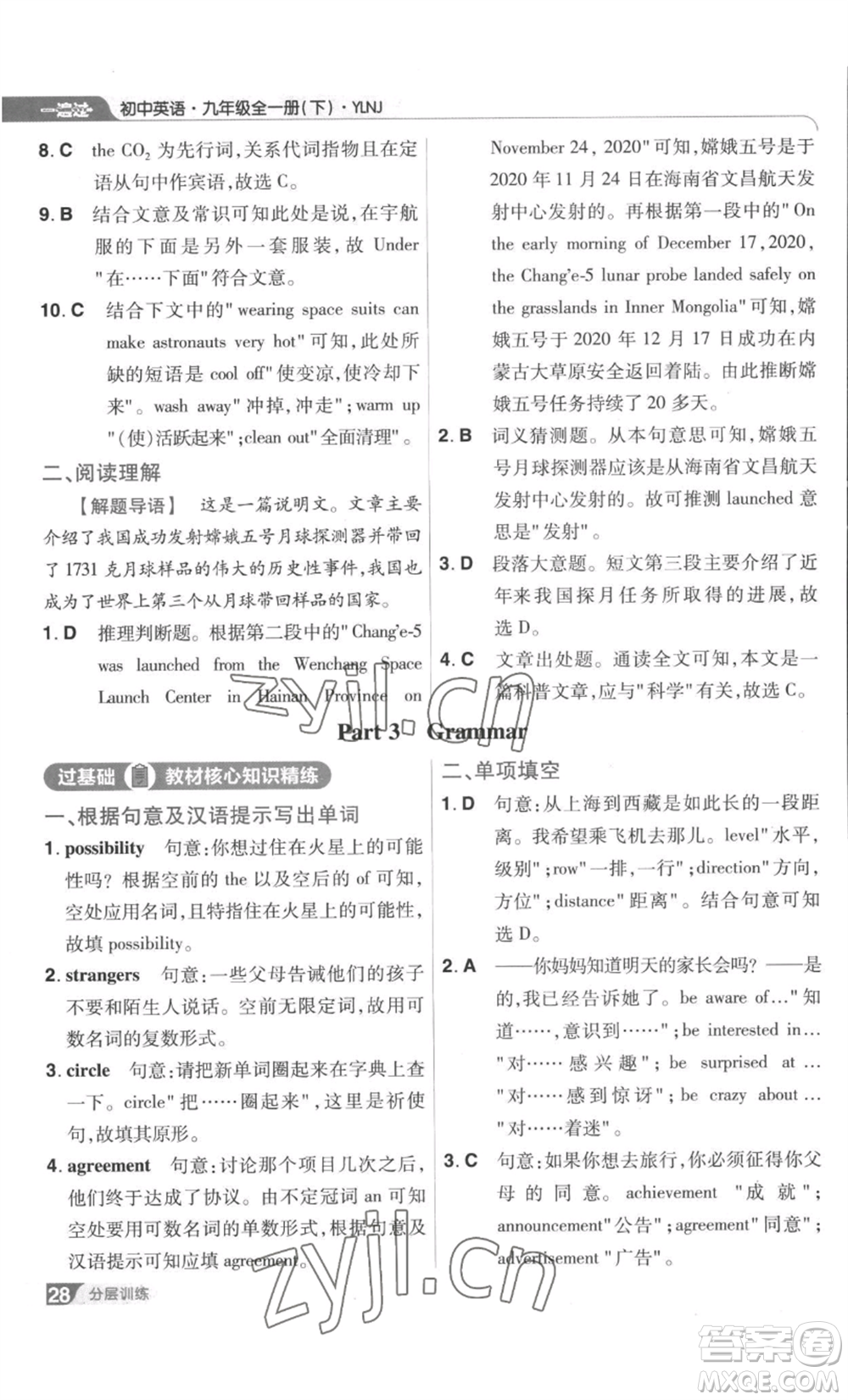 南京師范大學出版社2022秋季一遍過九年級英語譯林牛津版參考答案