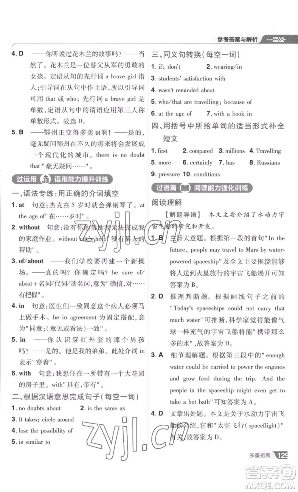 南京師范大學出版社2022秋季一遍過九年級英語譯林牛津版參考答案