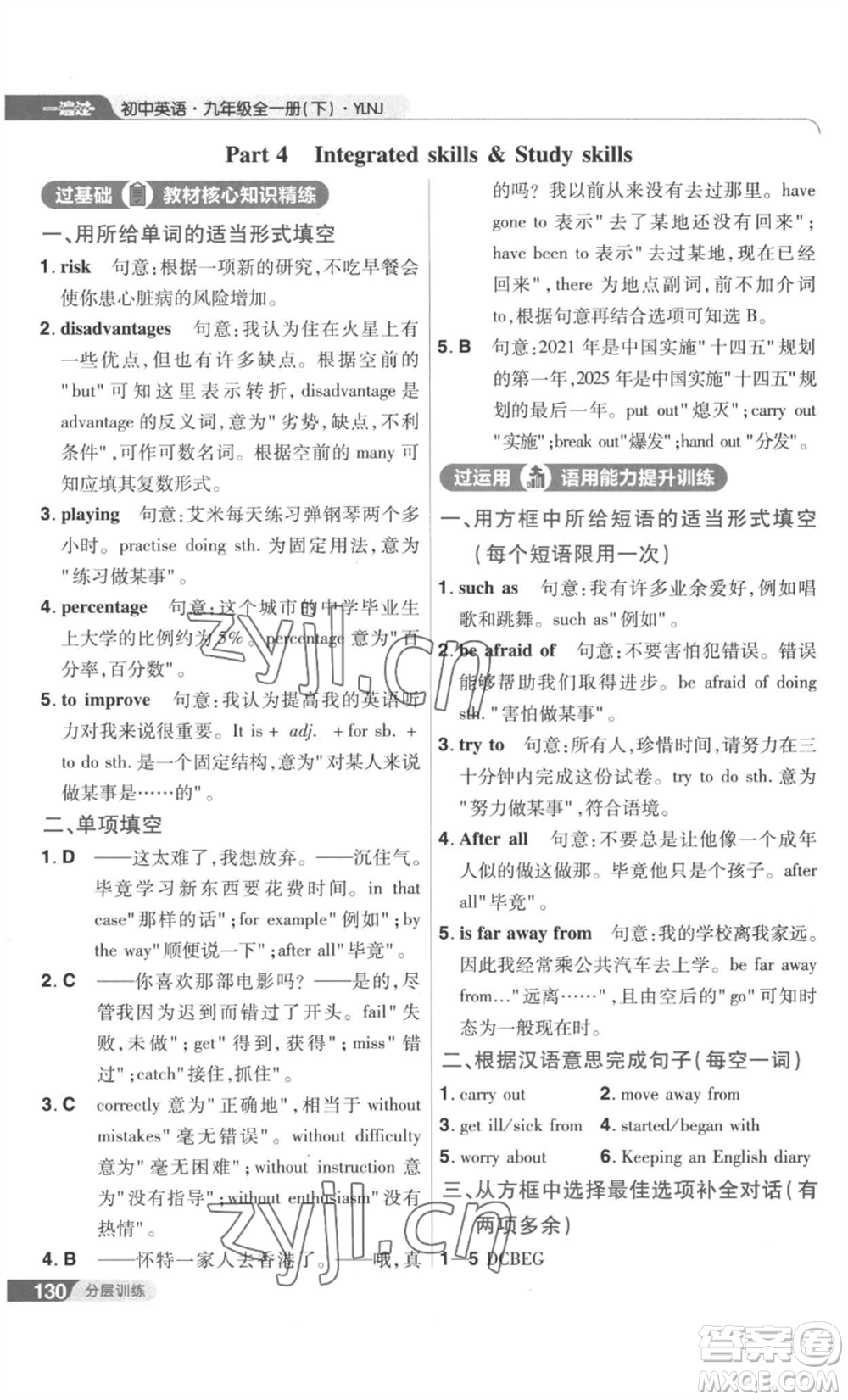 南京師范大學出版社2022秋季一遍過九年級英語譯林牛津版參考答案