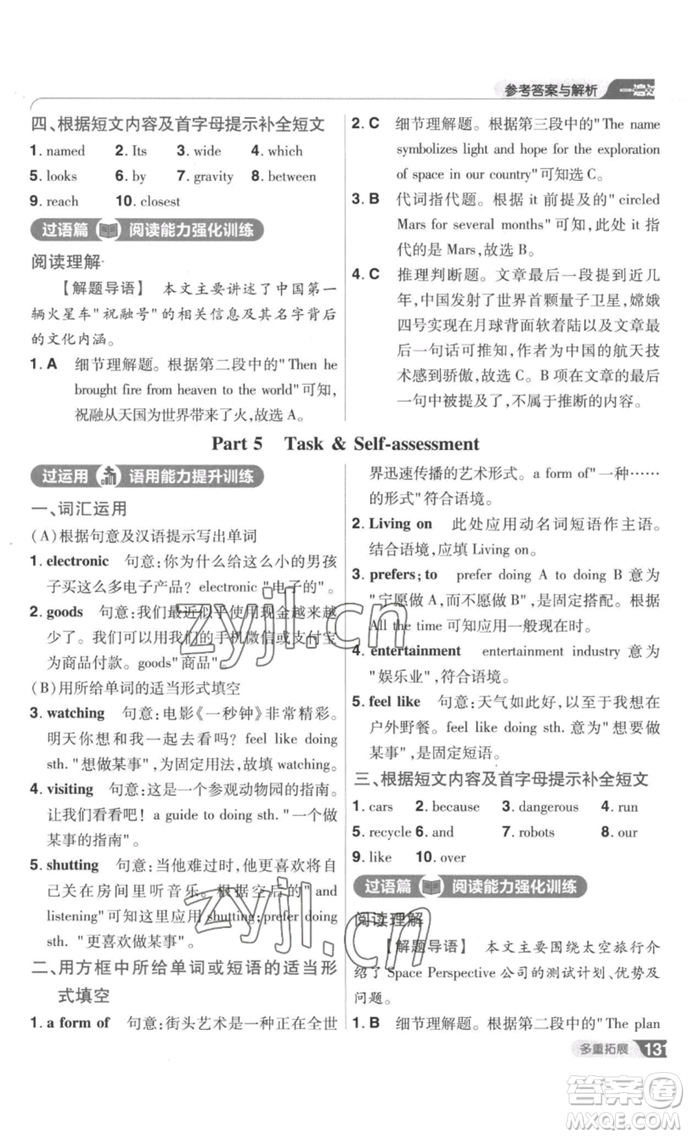 南京師范大學出版社2022秋季一遍過九年級英語譯林牛津版參考答案