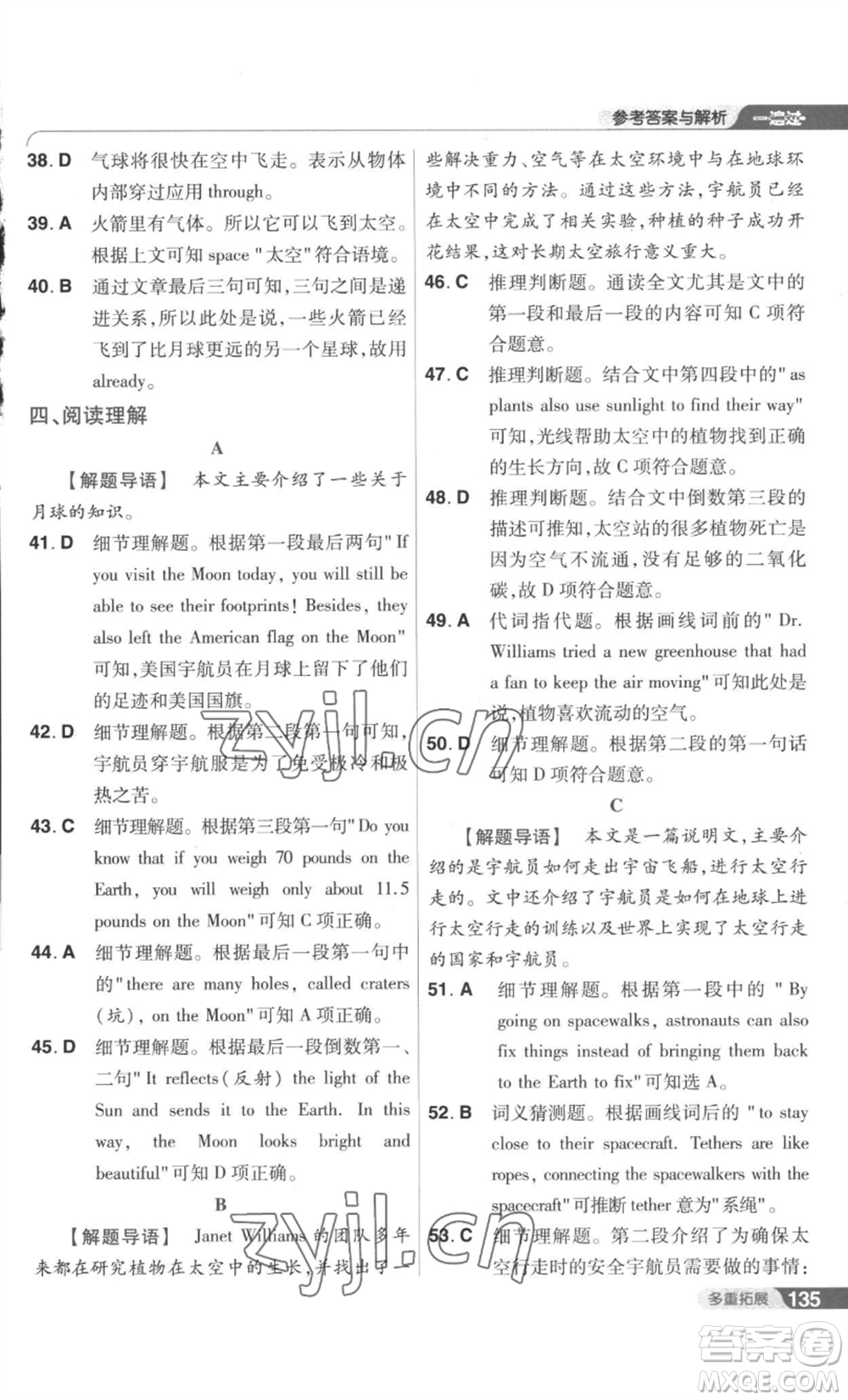 南京師范大學出版社2022秋季一遍過九年級英語譯林牛津版參考答案
