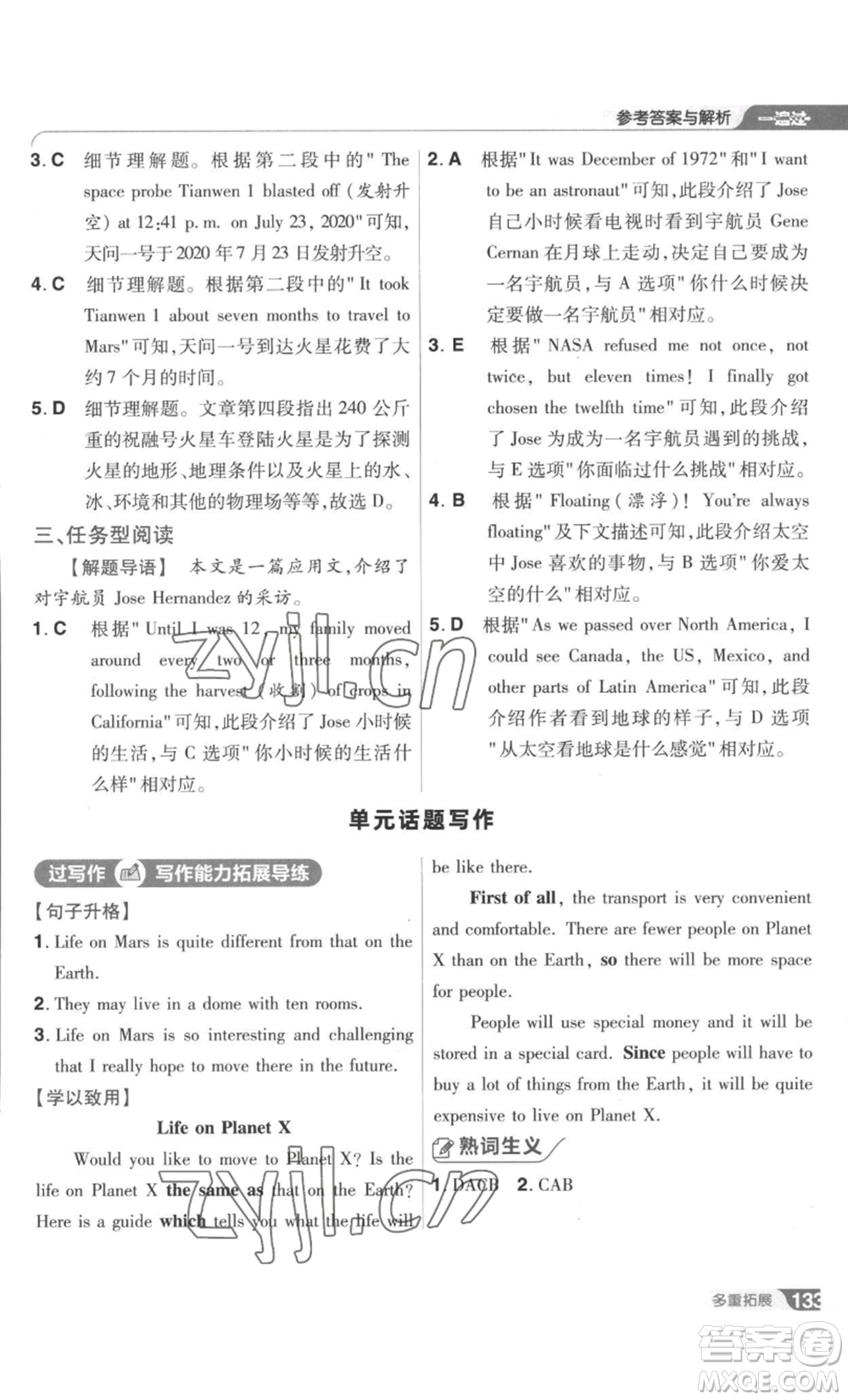 南京師范大學出版社2022秋季一遍過九年級英語譯林牛津版參考答案