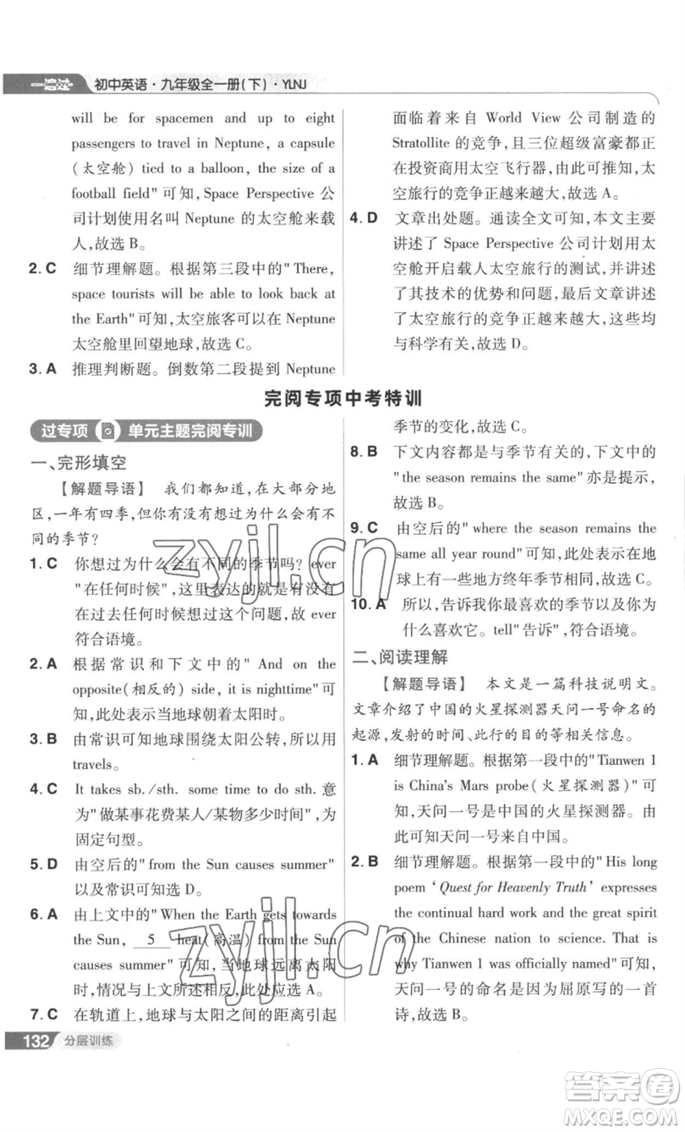 南京師范大學出版社2022秋季一遍過九年級英語譯林牛津版參考答案