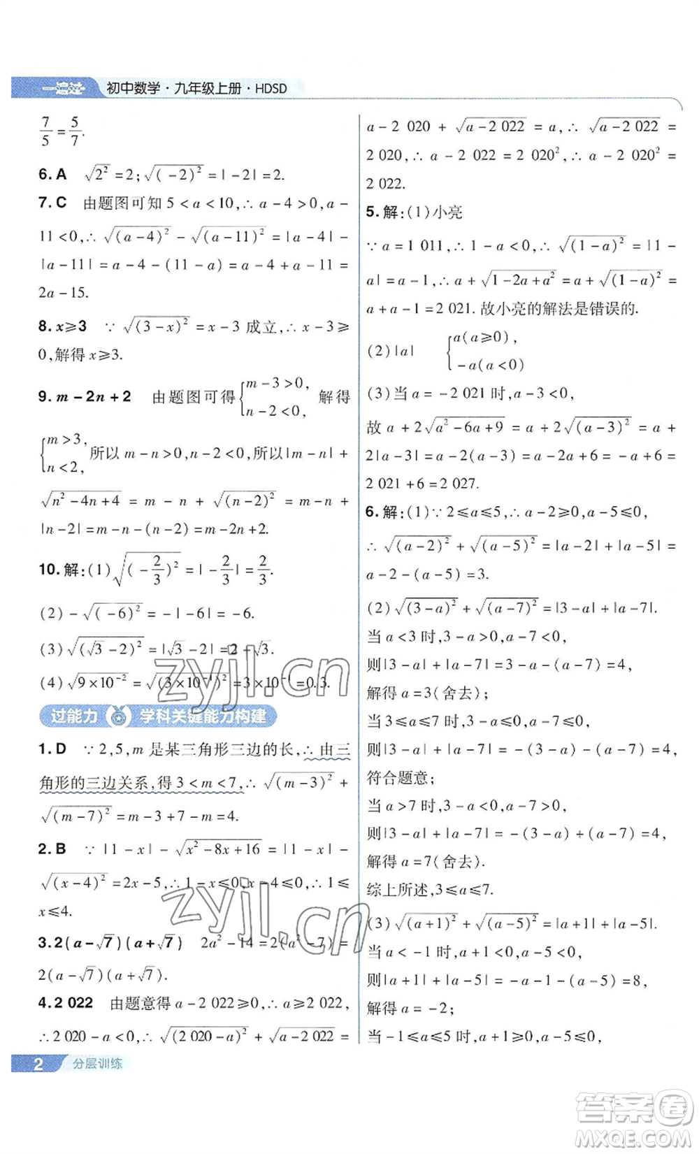 南京師范大學(xué)出版社2022秋季一遍過九年級上冊數(shù)學(xué)華東師大版參考答案