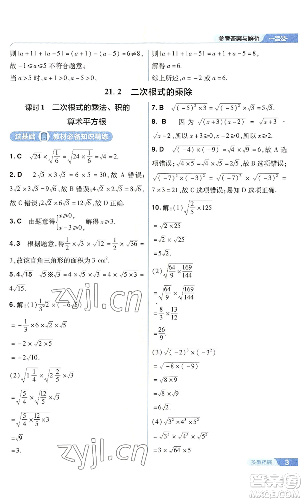 南京師范大學(xué)出版社2022秋季一遍過九年級上冊數(shù)學(xué)華東師大版參考答案
