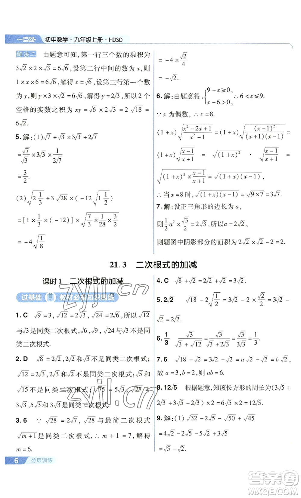 南京師范大學(xué)出版社2022秋季一遍過九年級上冊數(shù)學(xué)華東師大版參考答案