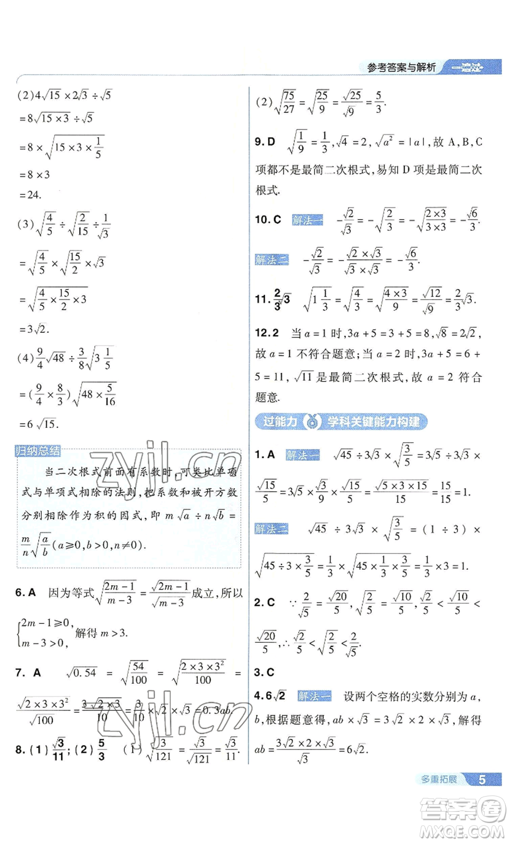 南京師范大學(xué)出版社2022秋季一遍過九年級上冊數(shù)學(xué)華東師大版參考答案
