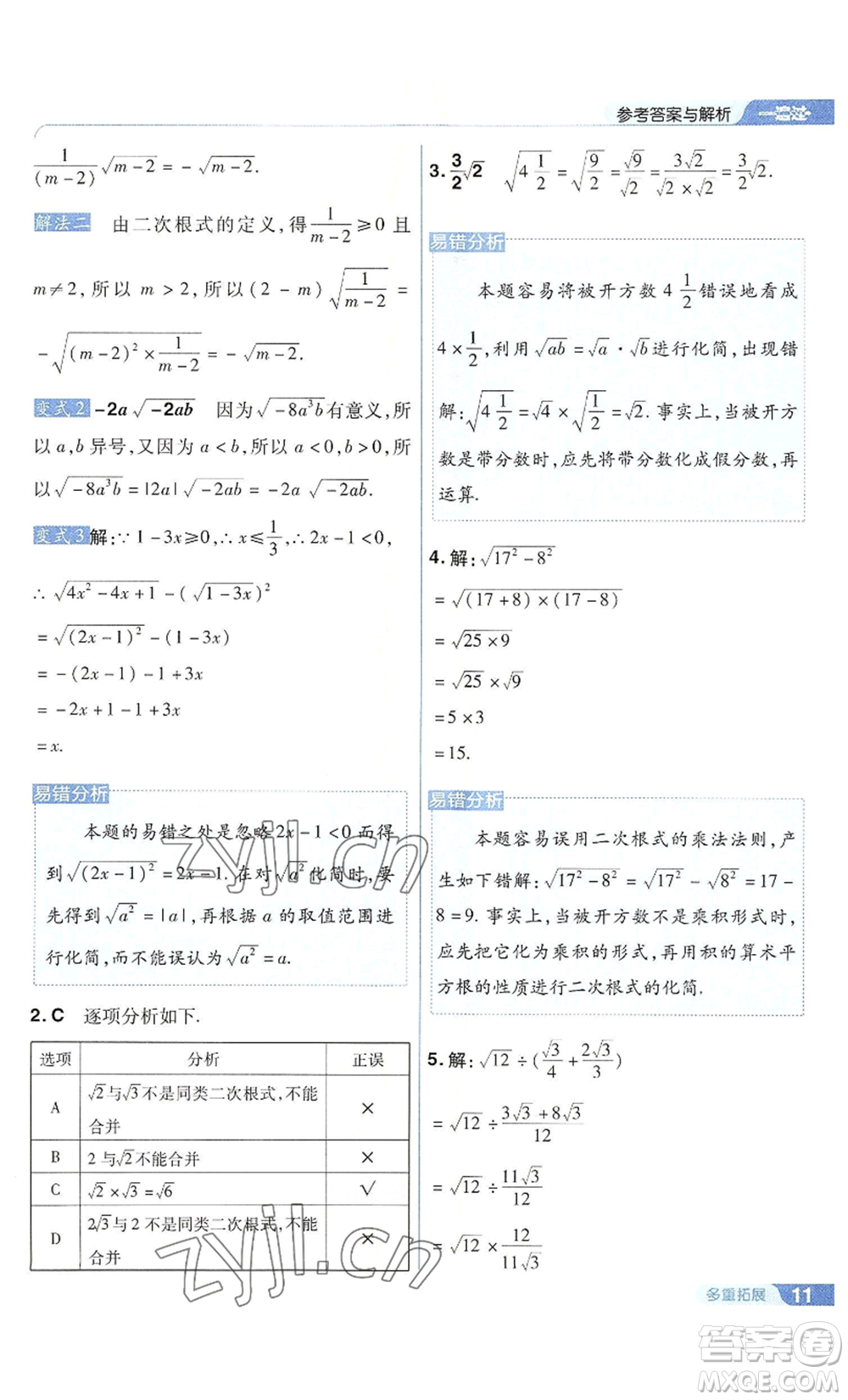 南京師范大學(xué)出版社2022秋季一遍過九年級上冊數(shù)學(xué)華東師大版參考答案