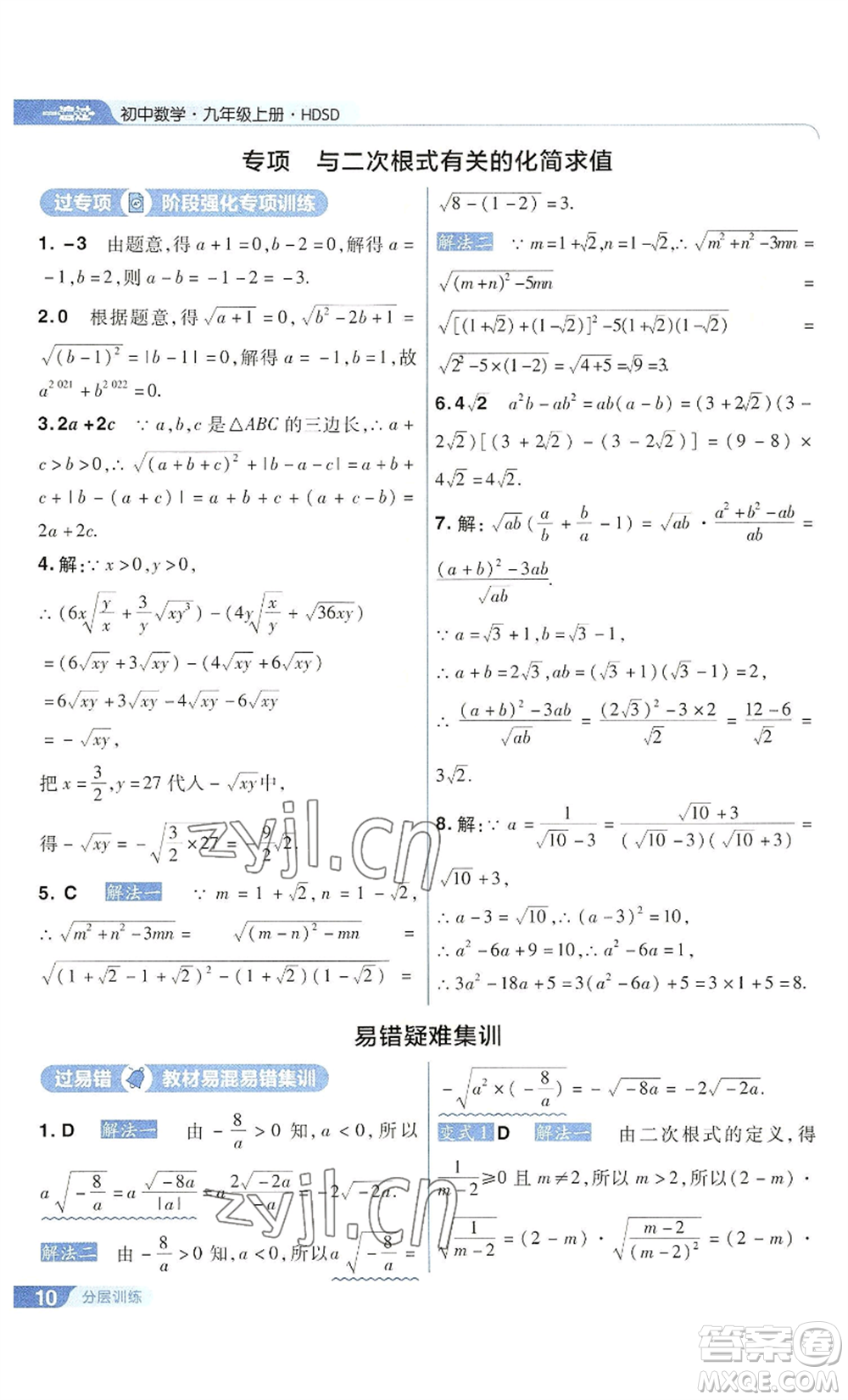 南京師范大學(xué)出版社2022秋季一遍過九年級上冊數(shù)學(xué)華東師大版參考答案