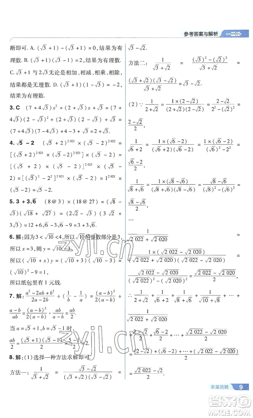 南京師范大學(xué)出版社2022秋季一遍過九年級上冊數(shù)學(xué)華東師大版參考答案