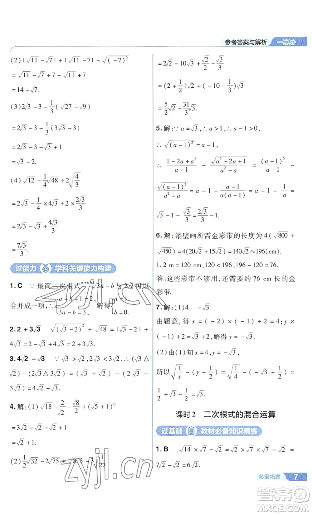 南京師范大學(xué)出版社2022秋季一遍過九年級上冊數(shù)學(xué)華東師大版參考答案