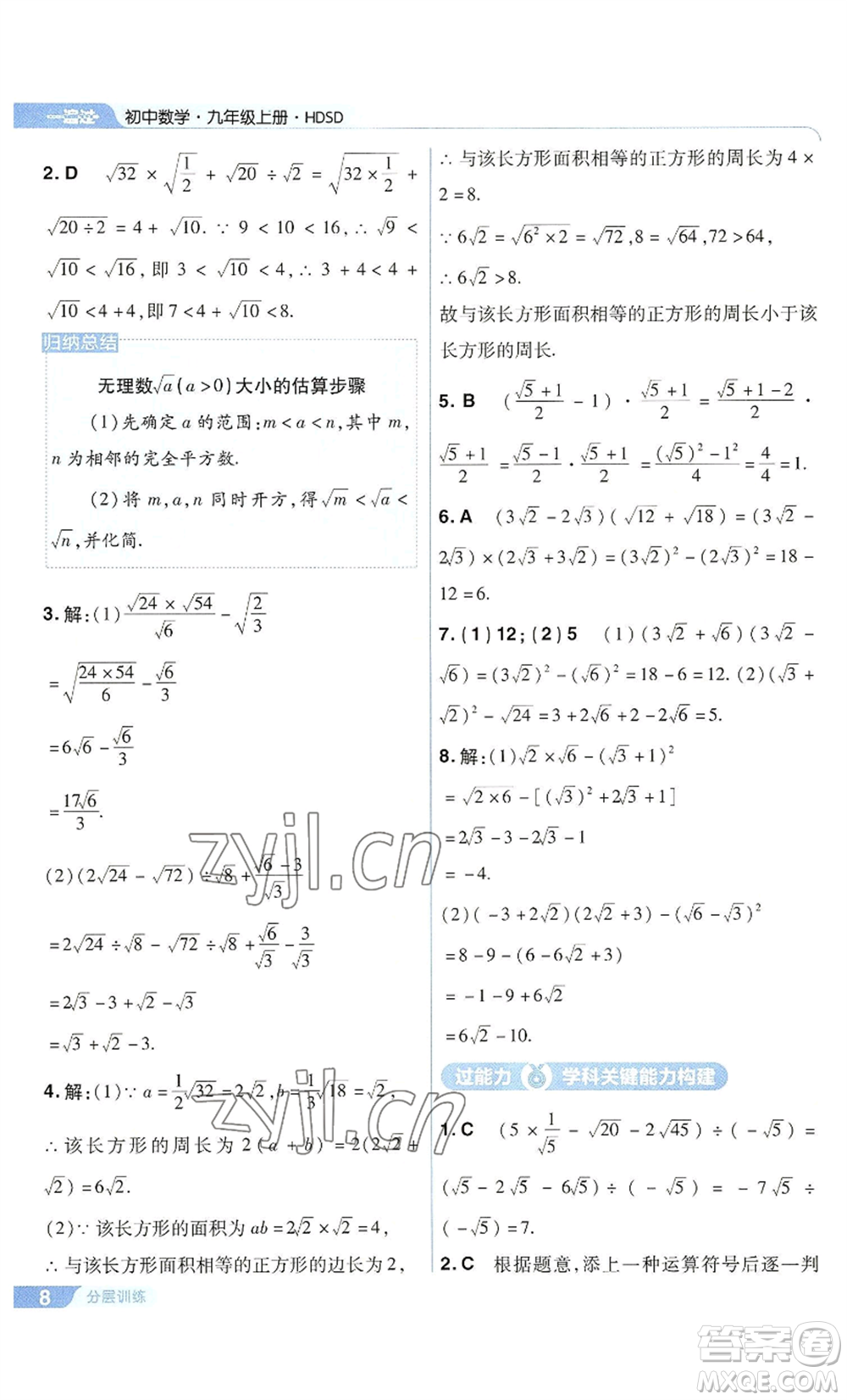 南京師范大學(xué)出版社2022秋季一遍過九年級上冊數(shù)學(xué)華東師大版參考答案
