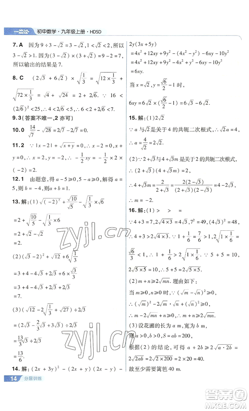 南京師范大學(xué)出版社2022秋季一遍過九年級上冊數(shù)學(xué)華東師大版參考答案