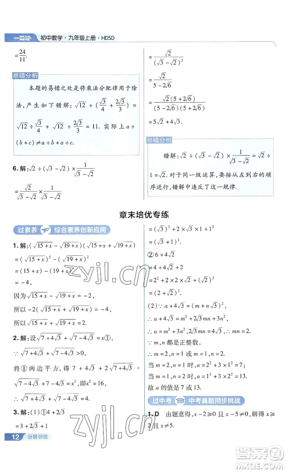 南京師范大學(xué)出版社2022秋季一遍過九年級上冊數(shù)學(xué)華東師大版參考答案
