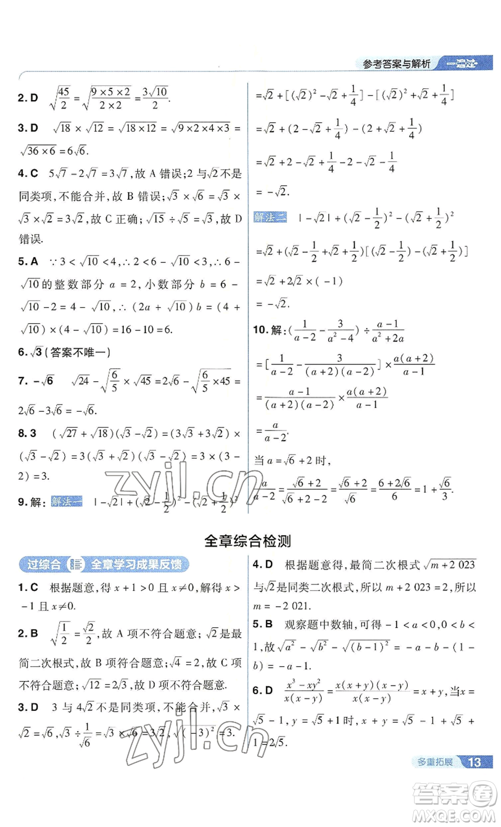 南京師范大學(xué)出版社2022秋季一遍過九年級上冊數(shù)學(xué)華東師大版參考答案