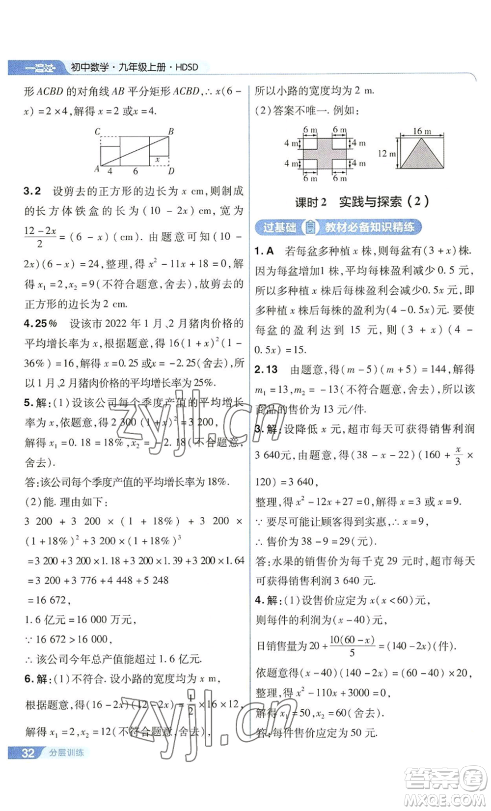 南京師范大學(xué)出版社2022秋季一遍過九年級上冊數(shù)學(xué)華東師大版參考答案