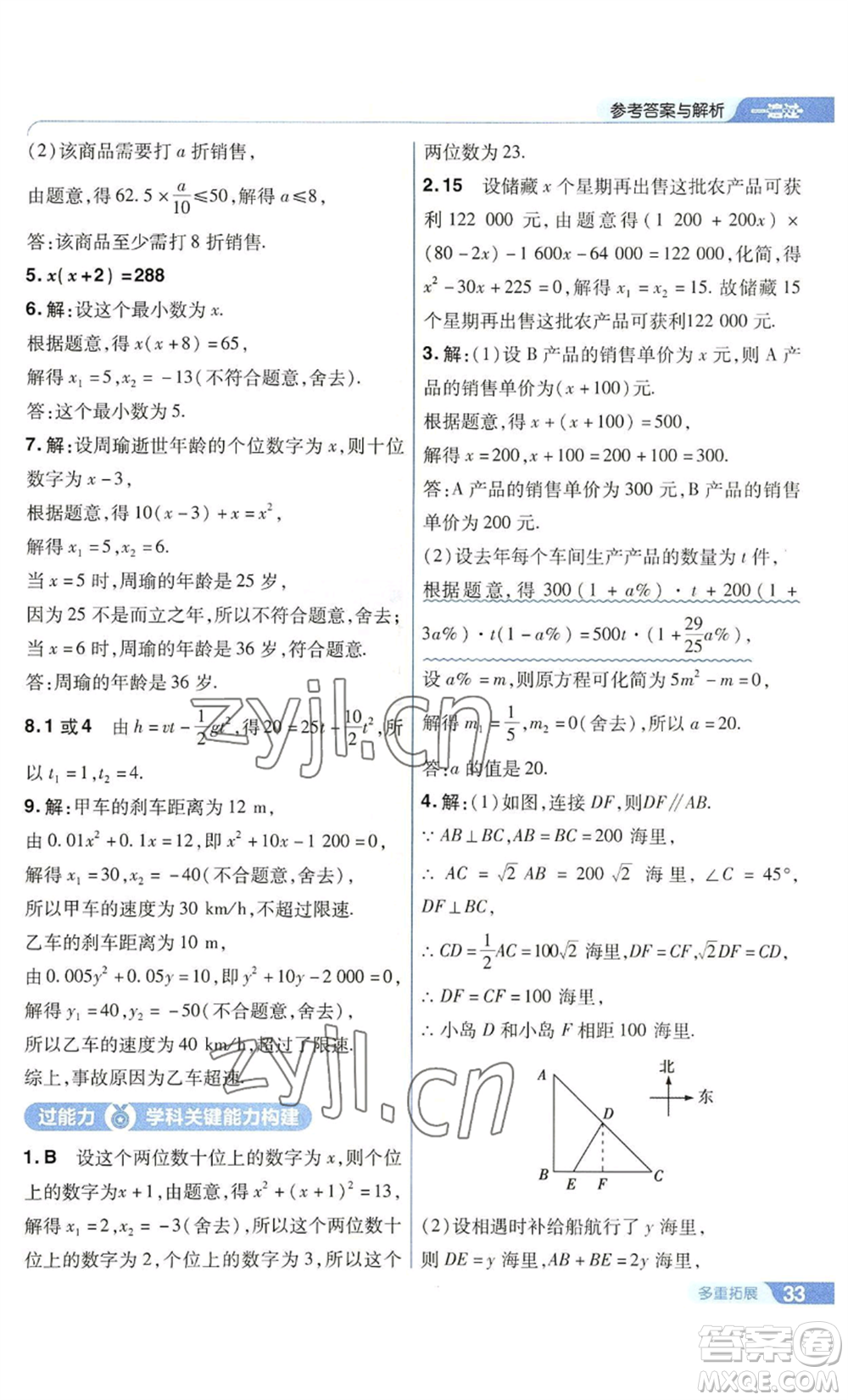 南京師范大學(xué)出版社2022秋季一遍過九年級上冊數(shù)學(xué)華東師大版參考答案