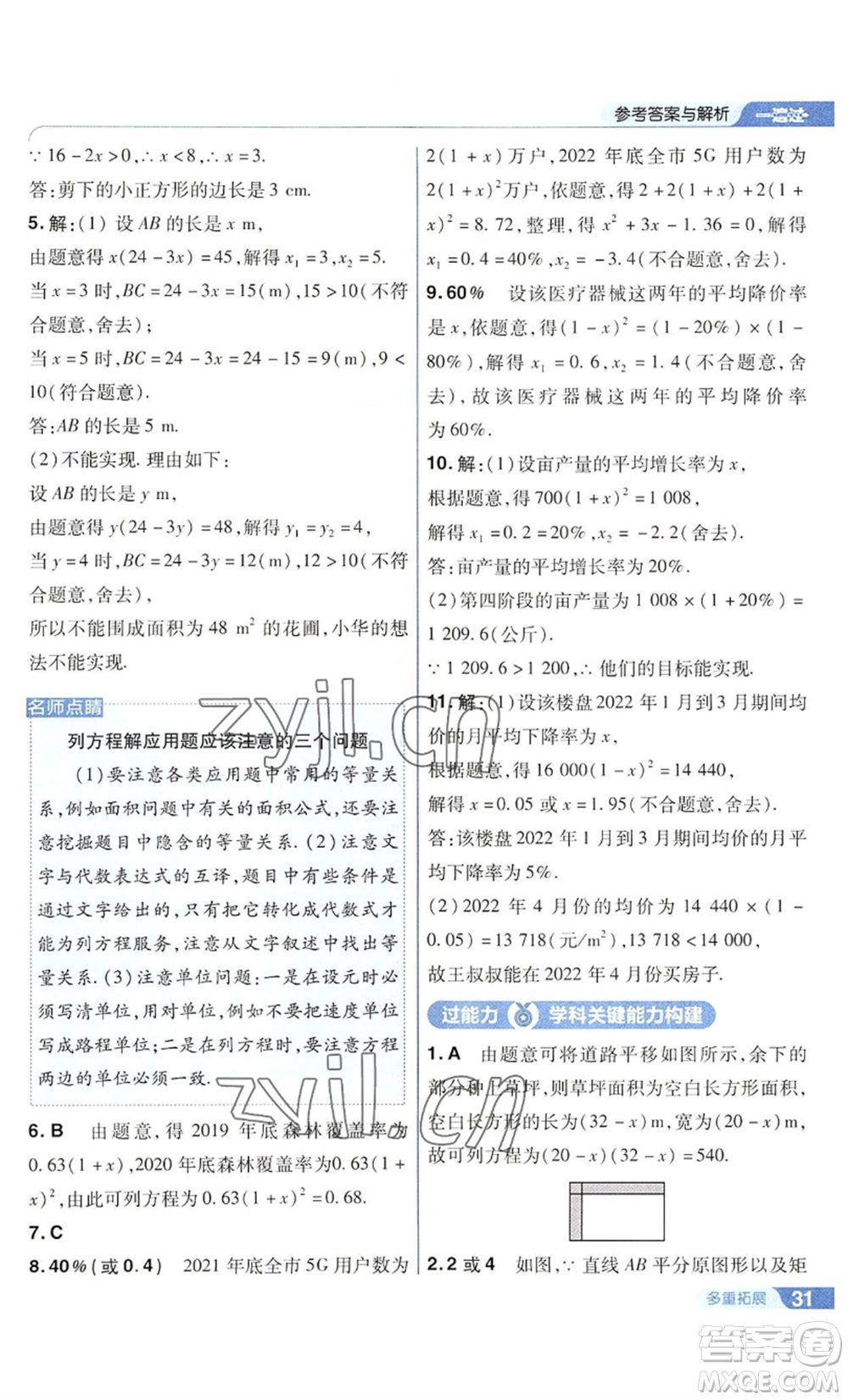 南京師范大學(xué)出版社2022秋季一遍過九年級上冊數(shù)學(xué)華東師大版參考答案