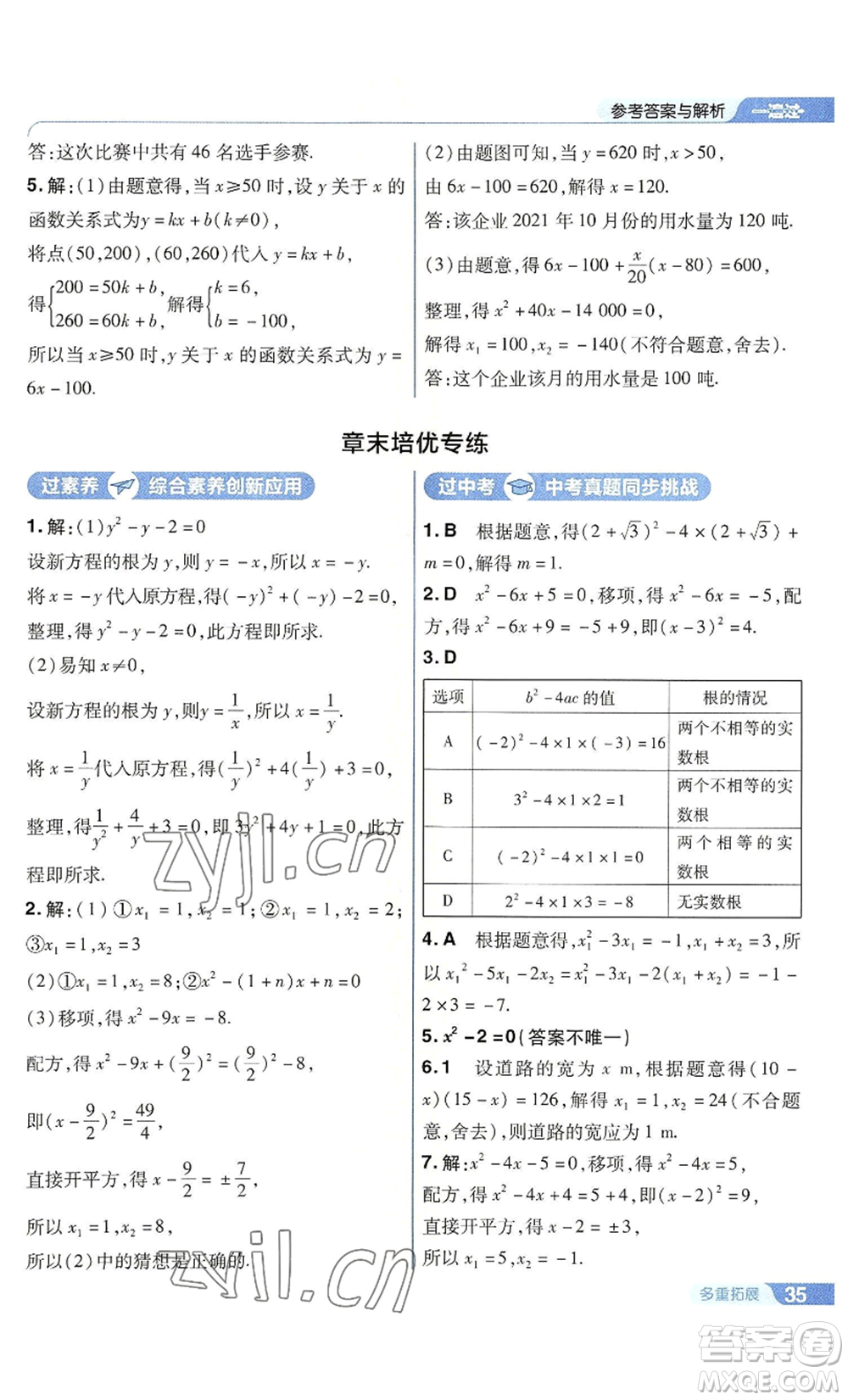 南京師范大學(xué)出版社2022秋季一遍過九年級上冊數(shù)學(xué)華東師大版參考答案