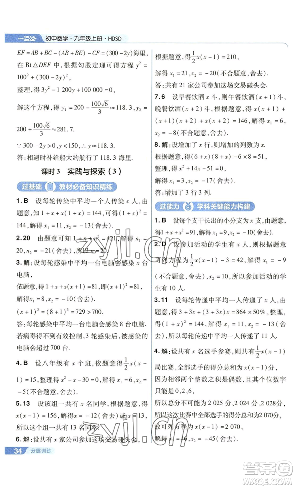 南京師范大學(xué)出版社2022秋季一遍過九年級上冊數(shù)學(xué)華東師大版參考答案