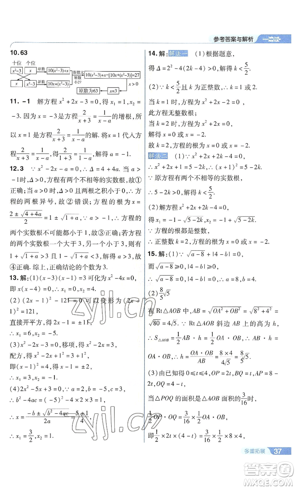 南京師范大學(xué)出版社2022秋季一遍過九年級上冊數(shù)學(xué)華東師大版參考答案
