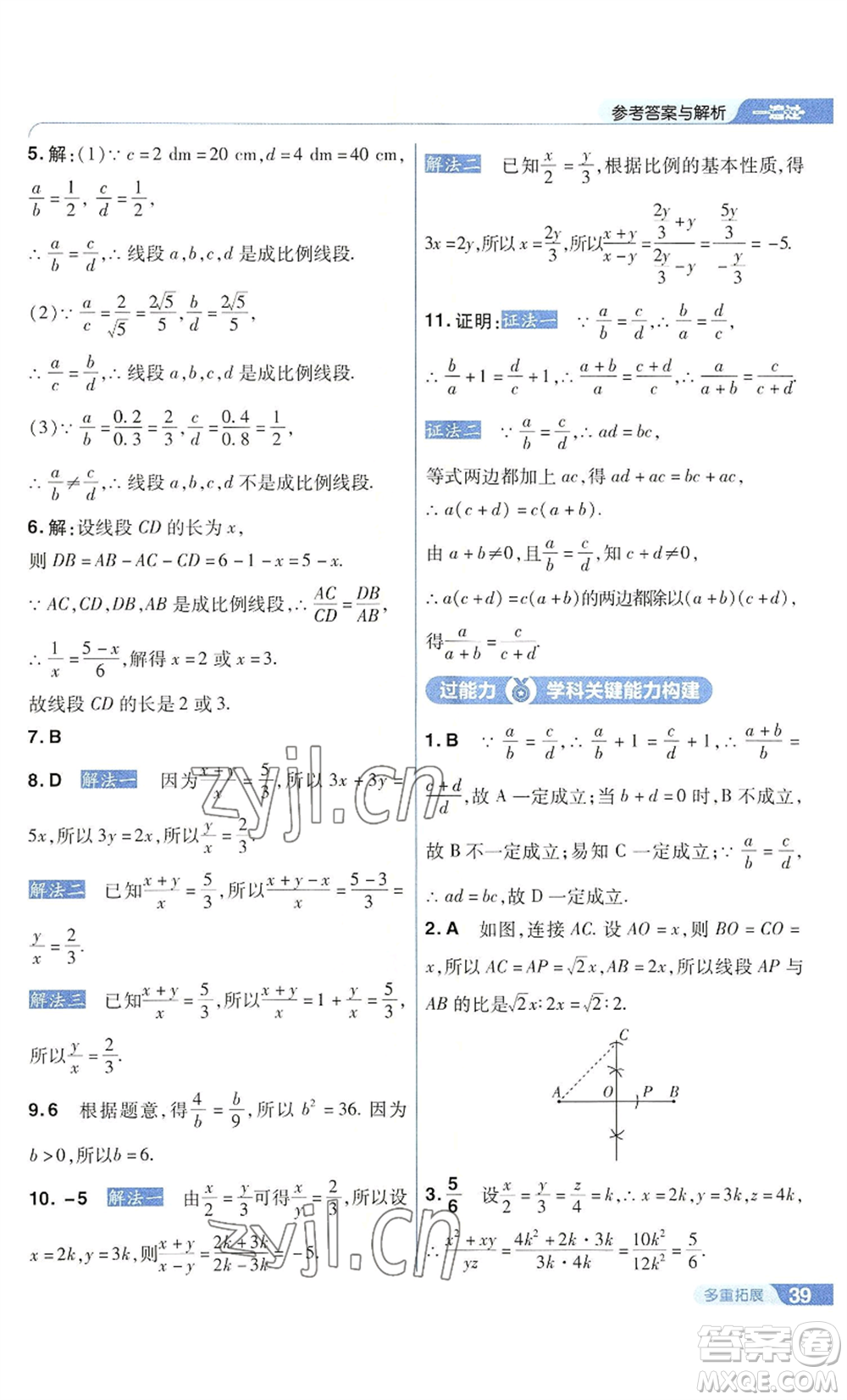 南京師范大學(xué)出版社2022秋季一遍過九年級上冊數(shù)學(xué)華東師大版參考答案