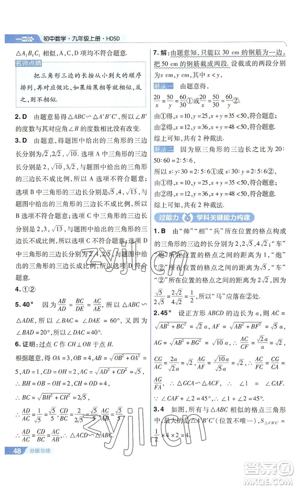 南京師范大學(xué)出版社2022秋季一遍過九年級上冊數(shù)學(xué)華東師大版參考答案