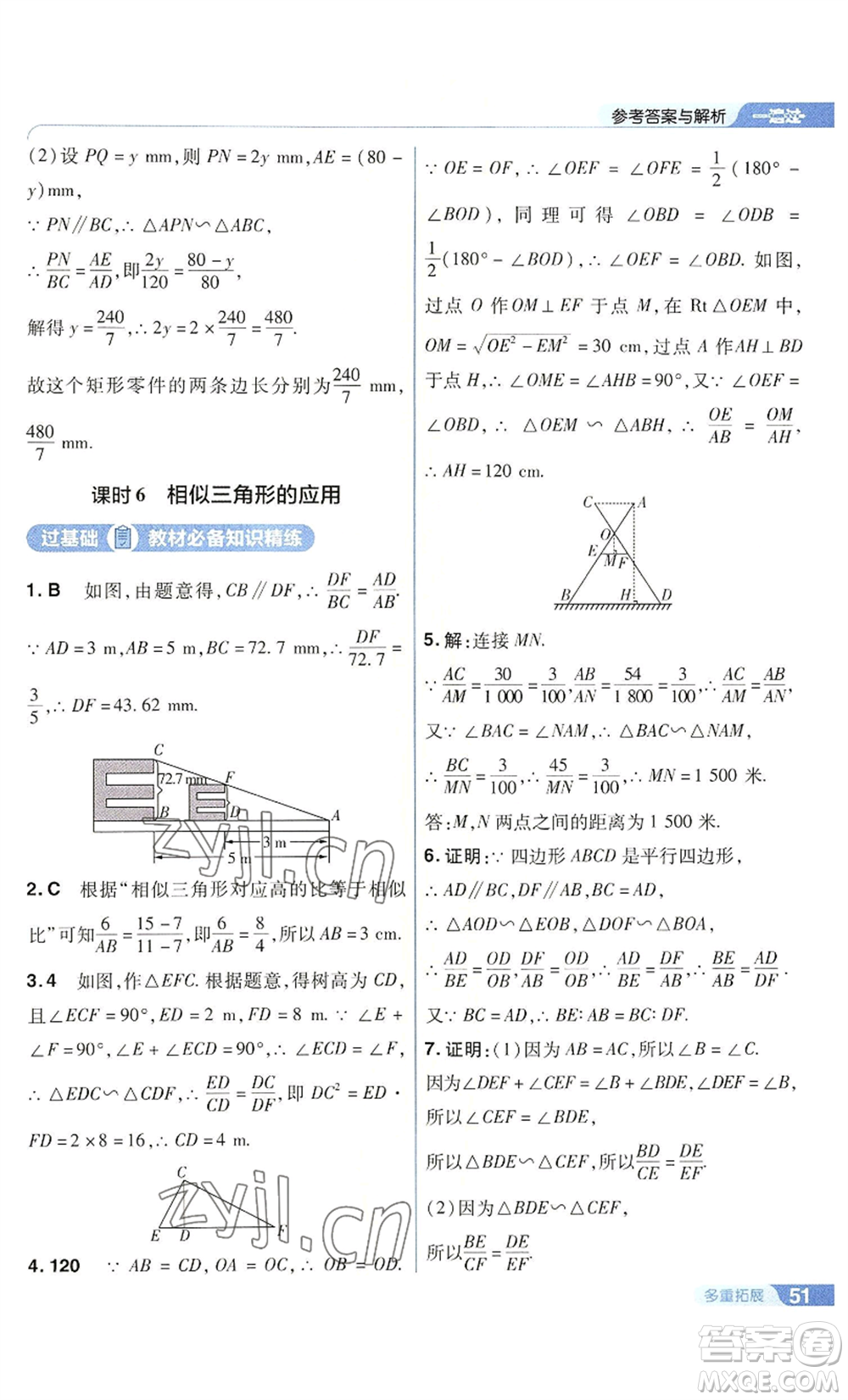 南京師范大學(xué)出版社2022秋季一遍過九年級上冊數(shù)學(xué)華東師大版參考答案
