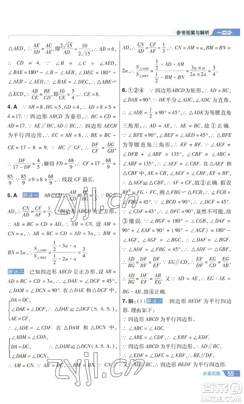 南京師范大學(xué)出版社2022秋季一遍過九年級上冊數(shù)學(xué)華東師大版參考答案