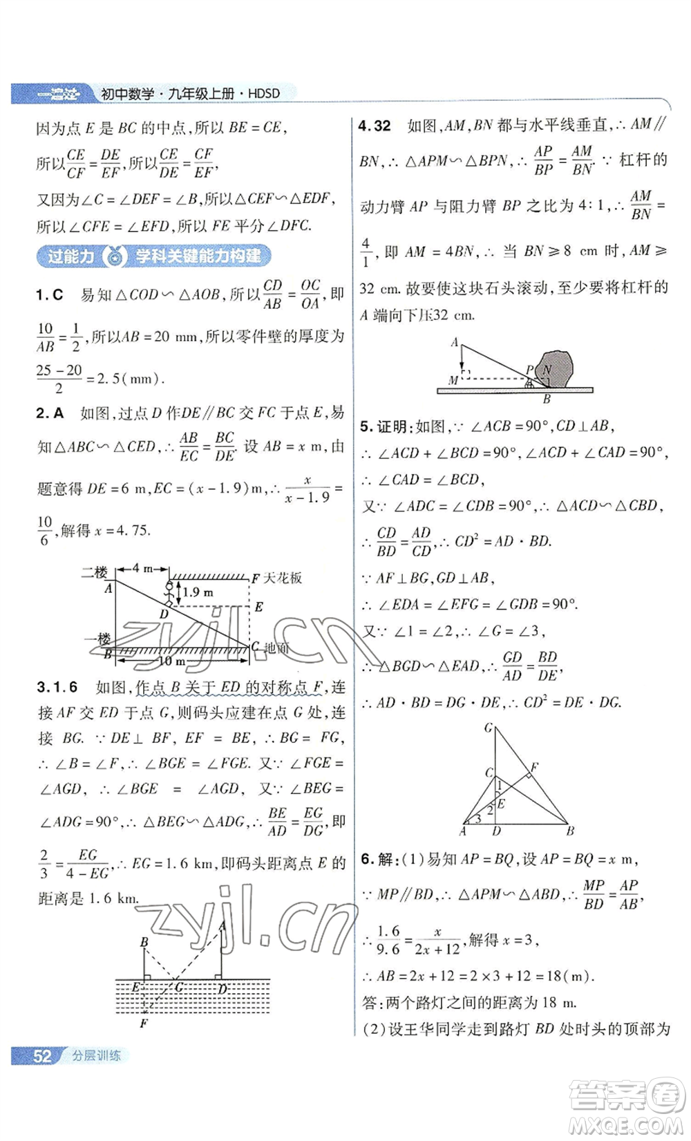 南京師范大學(xué)出版社2022秋季一遍過九年級上冊數(shù)學(xué)華東師大版參考答案