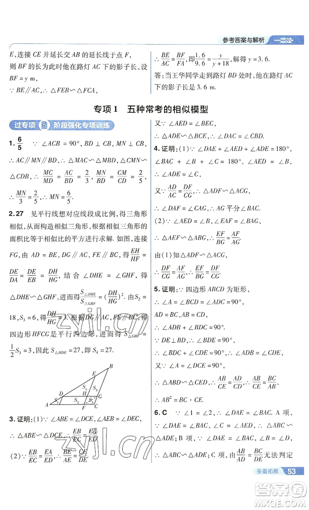 南京師范大學(xué)出版社2022秋季一遍過九年級上冊數(shù)學(xué)華東師大版參考答案