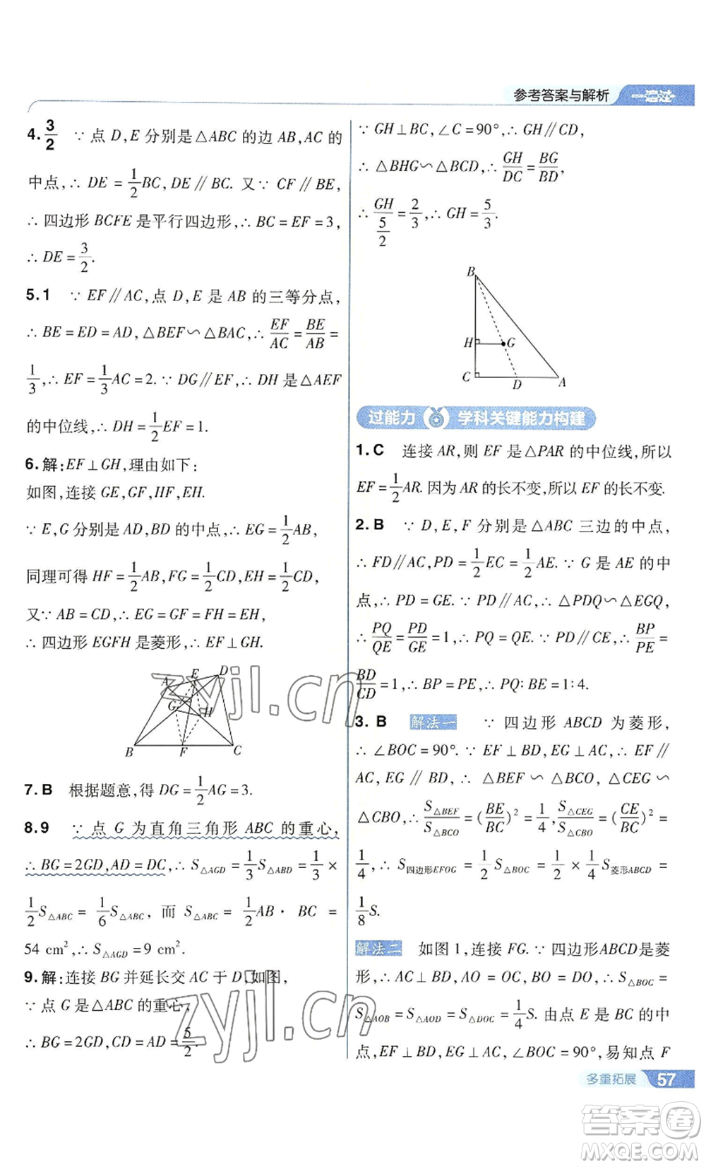 南京師范大學(xué)出版社2022秋季一遍過九年級上冊數(shù)學(xué)華東師大版參考答案