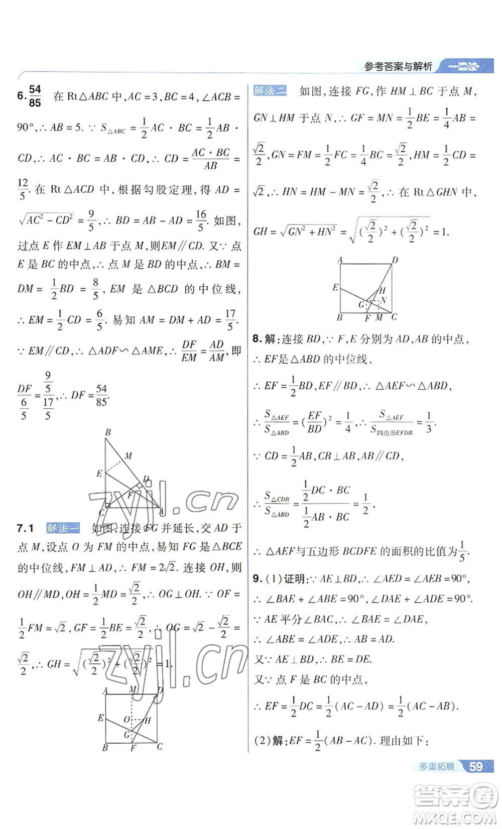 南京師范大學(xué)出版社2022秋季一遍過九年級上冊數(shù)學(xué)華東師大版參考答案