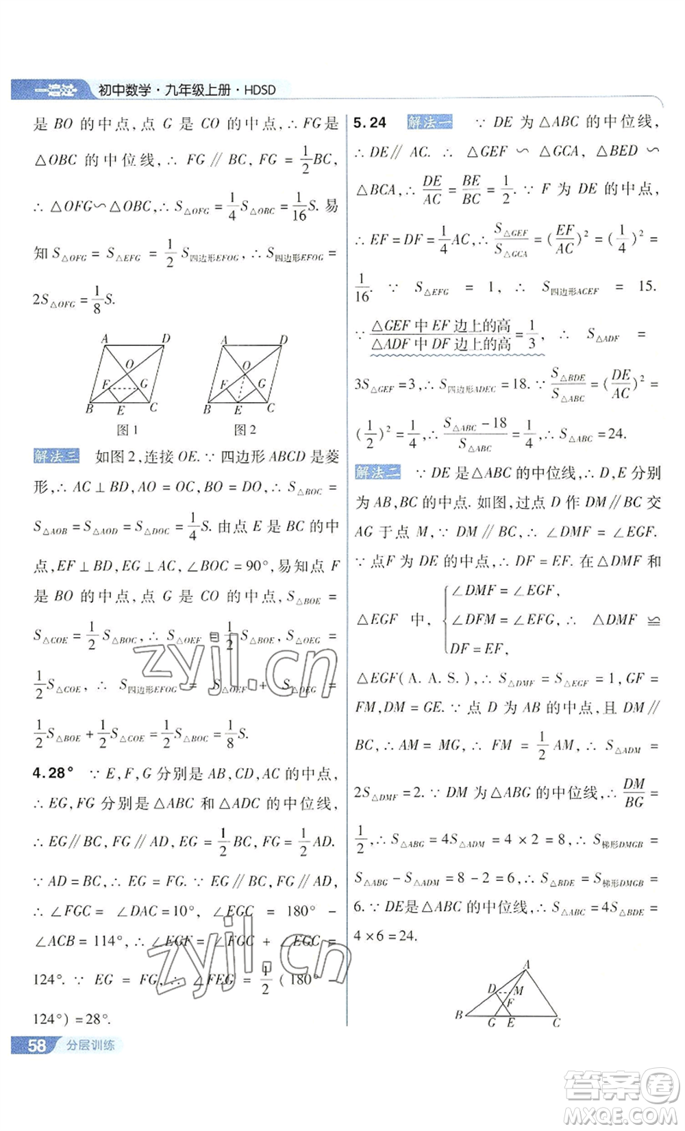 南京師范大學(xué)出版社2022秋季一遍過九年級上冊數(shù)學(xué)華東師大版參考答案