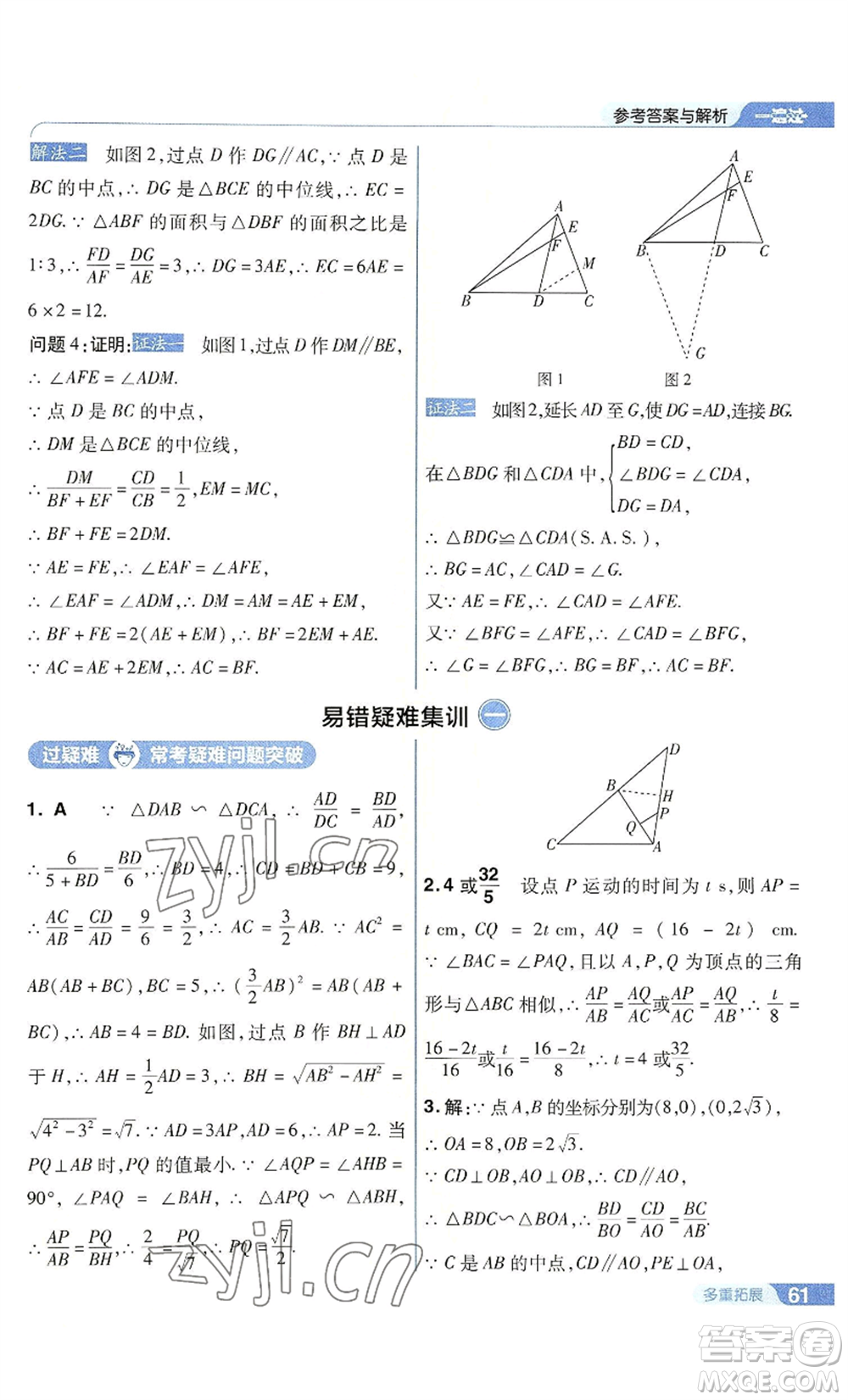 南京師范大學(xué)出版社2022秋季一遍過九年級上冊數(shù)學(xué)華東師大版參考答案