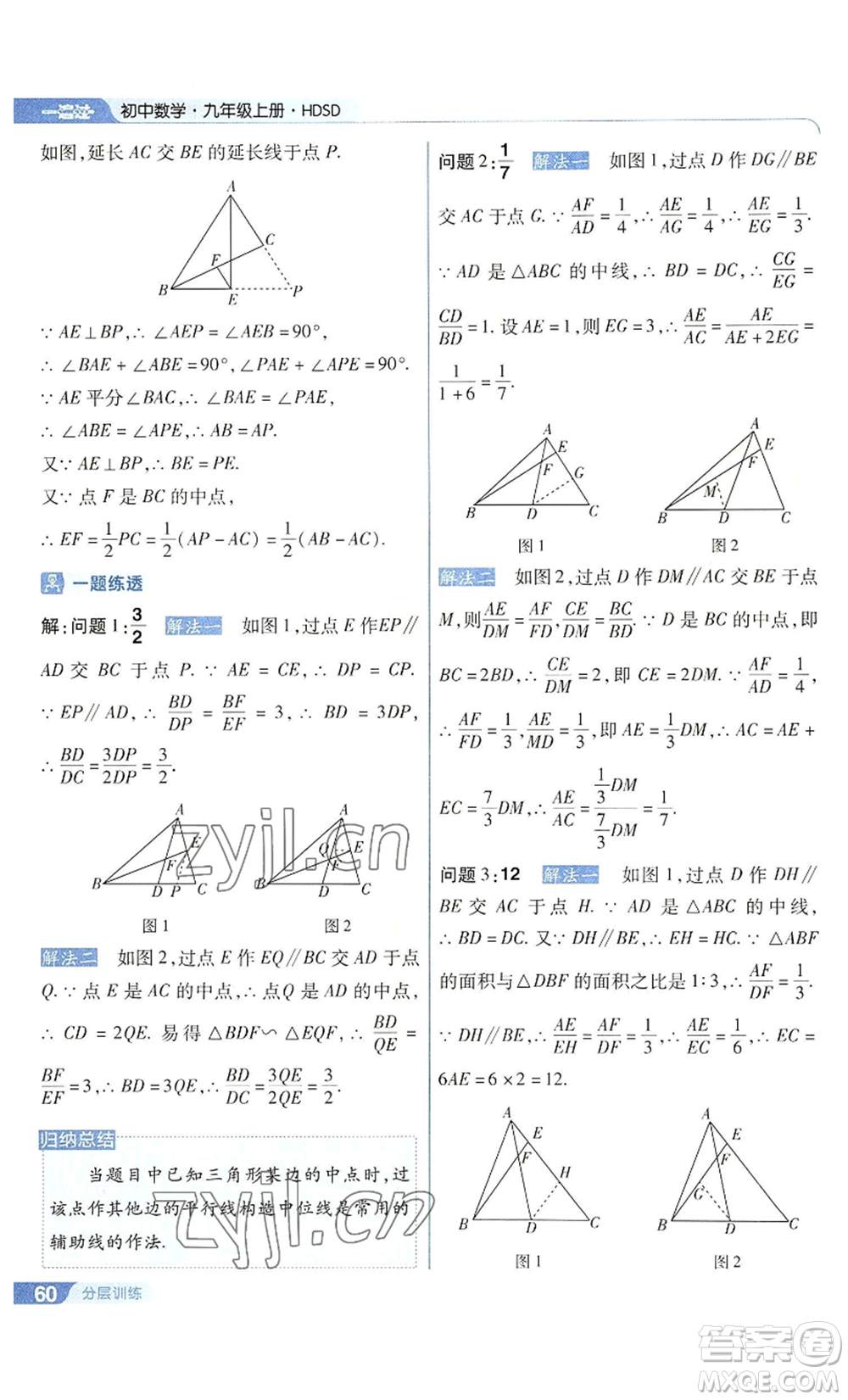 南京師范大學(xué)出版社2022秋季一遍過九年級上冊數(shù)學(xué)華東師大版參考答案