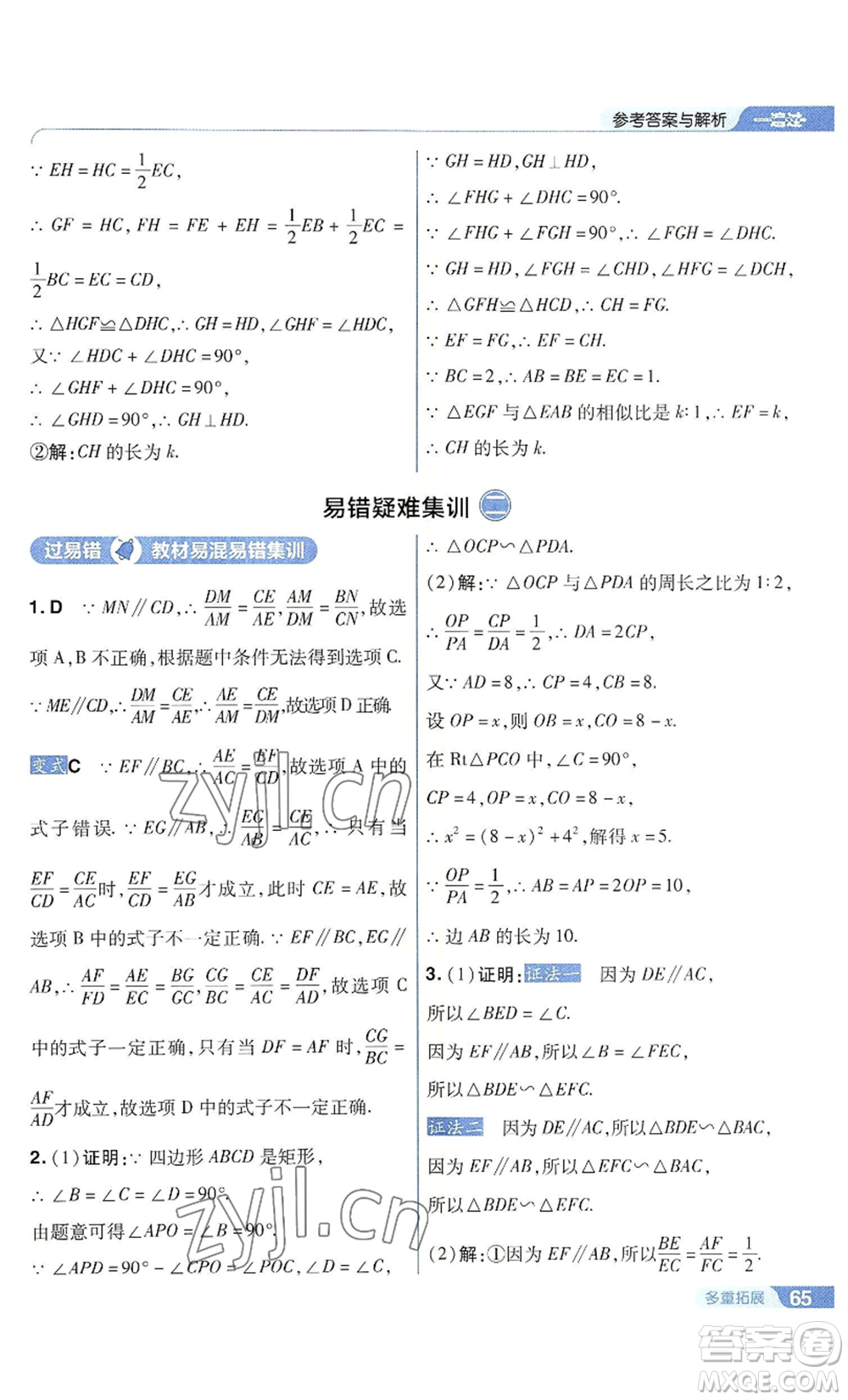 南京師范大學(xué)出版社2022秋季一遍過九年級上冊數(shù)學(xué)華東師大版參考答案