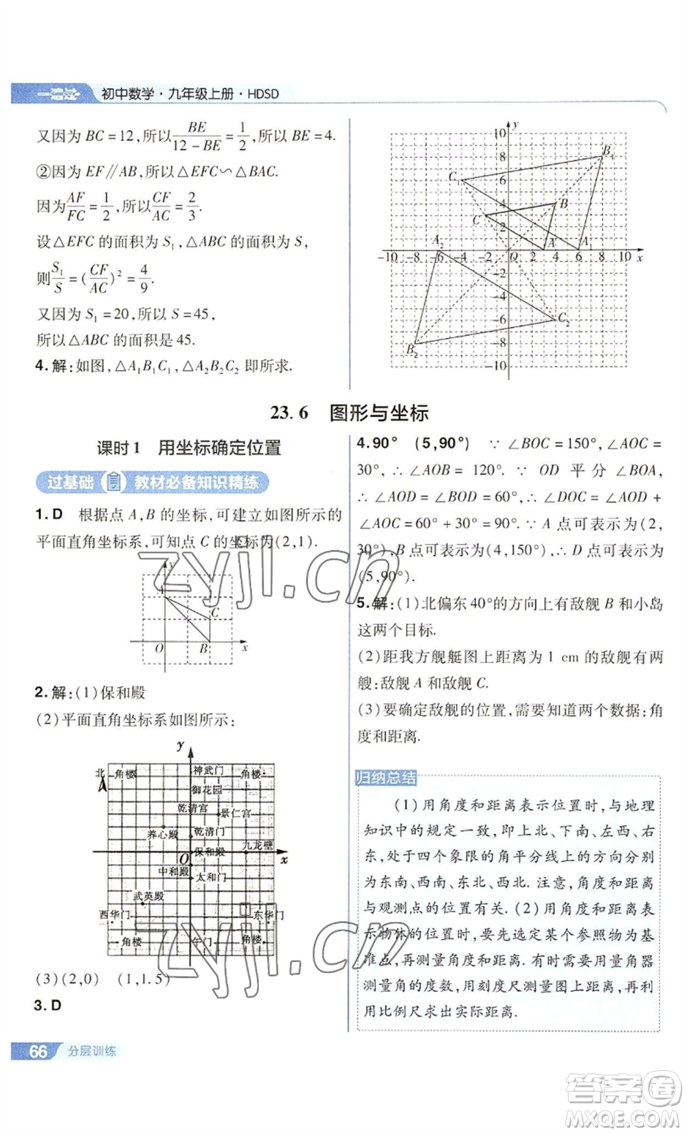 南京師范大學(xué)出版社2022秋季一遍過九年級上冊數(shù)學(xué)華東師大版參考答案