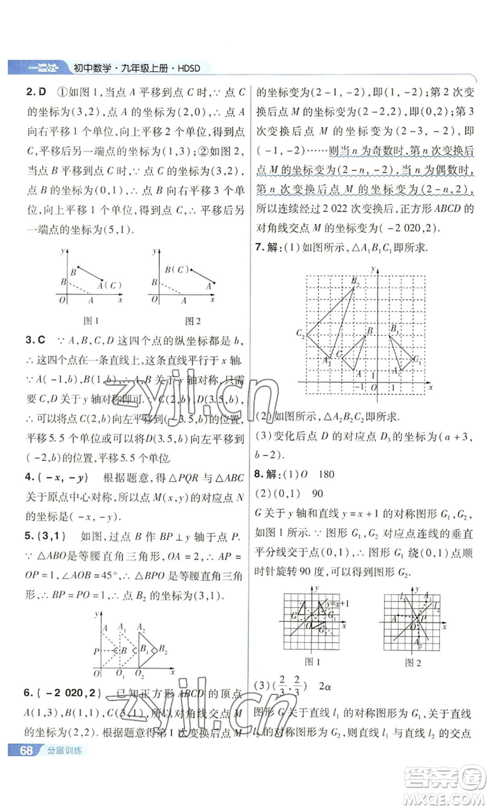 南京師范大學(xué)出版社2022秋季一遍過九年級上冊數(shù)學(xué)華東師大版參考答案