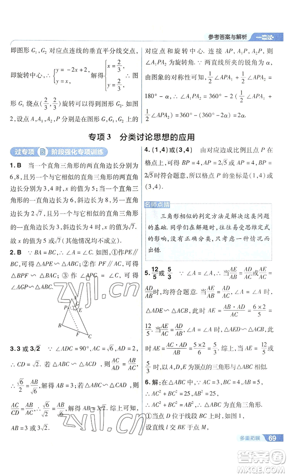 南京師范大學(xué)出版社2022秋季一遍過九年級上冊數(shù)學(xué)華東師大版參考答案