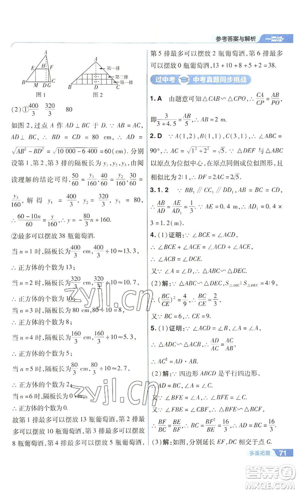 南京師范大學(xué)出版社2022秋季一遍過九年級上冊數(shù)學(xué)華東師大版參考答案
