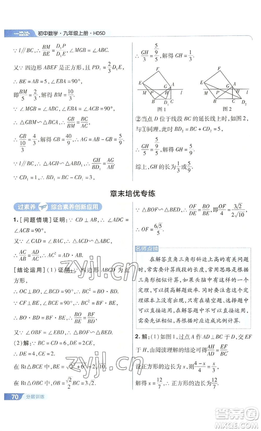 南京師范大學(xué)出版社2022秋季一遍過九年級上冊數(shù)學(xué)華東師大版參考答案