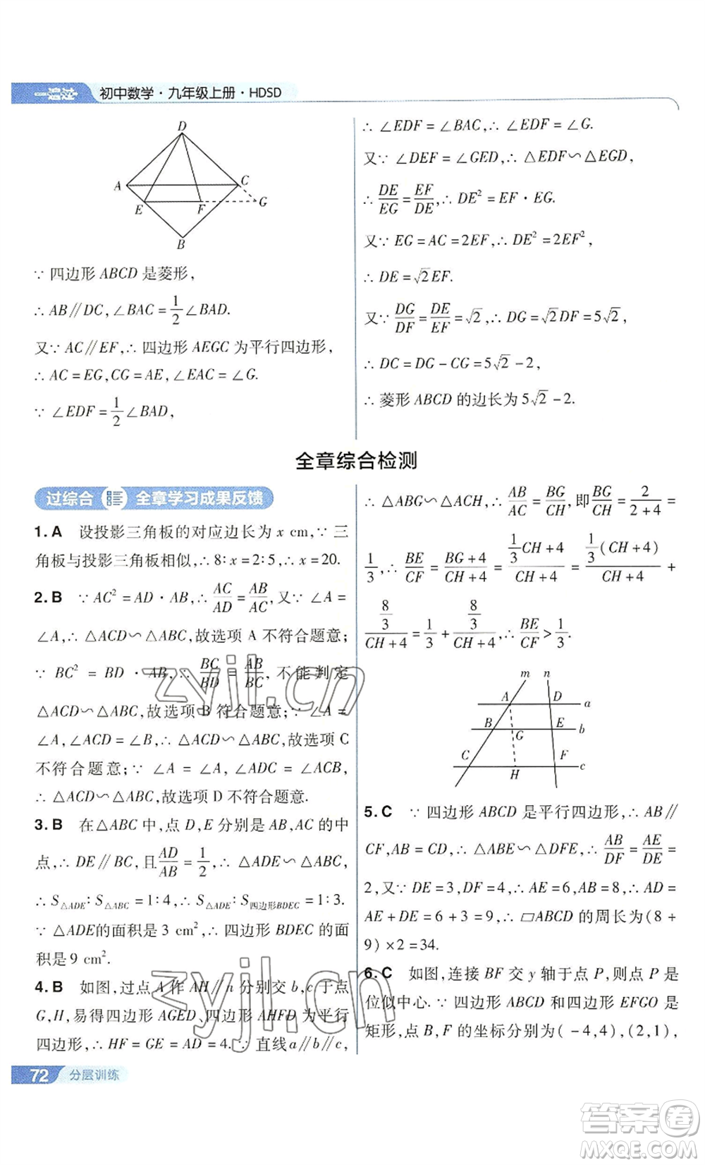 南京師范大學(xué)出版社2022秋季一遍過九年級上冊數(shù)學(xué)華東師大版參考答案