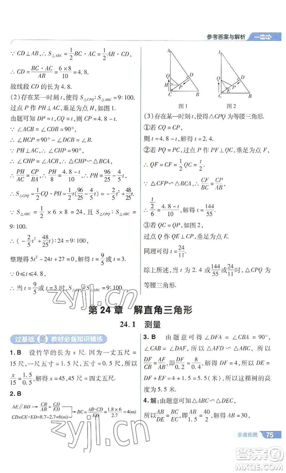 南京師范大學(xué)出版社2022秋季一遍過九年級上冊數(shù)學(xué)華東師大版參考答案