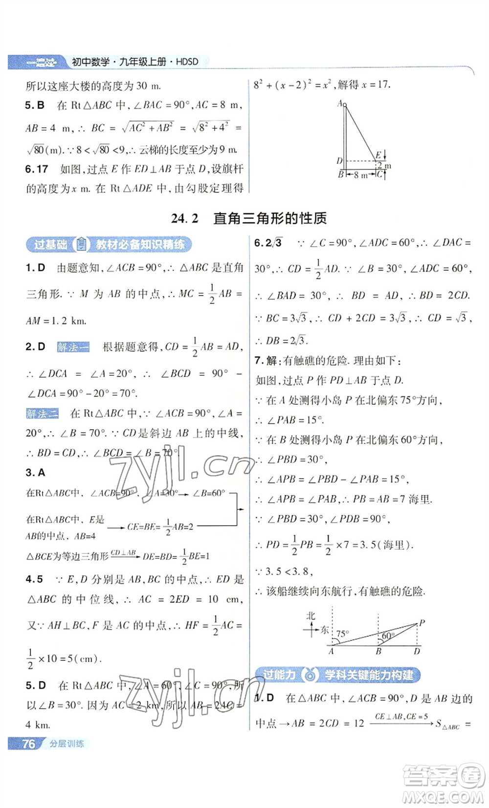 南京師范大學(xué)出版社2022秋季一遍過九年級上冊數(shù)學(xué)華東師大版參考答案