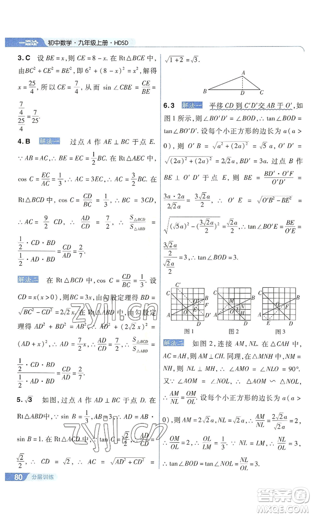 南京師范大學(xué)出版社2022秋季一遍過九年級上冊數(shù)學(xué)華東師大版參考答案