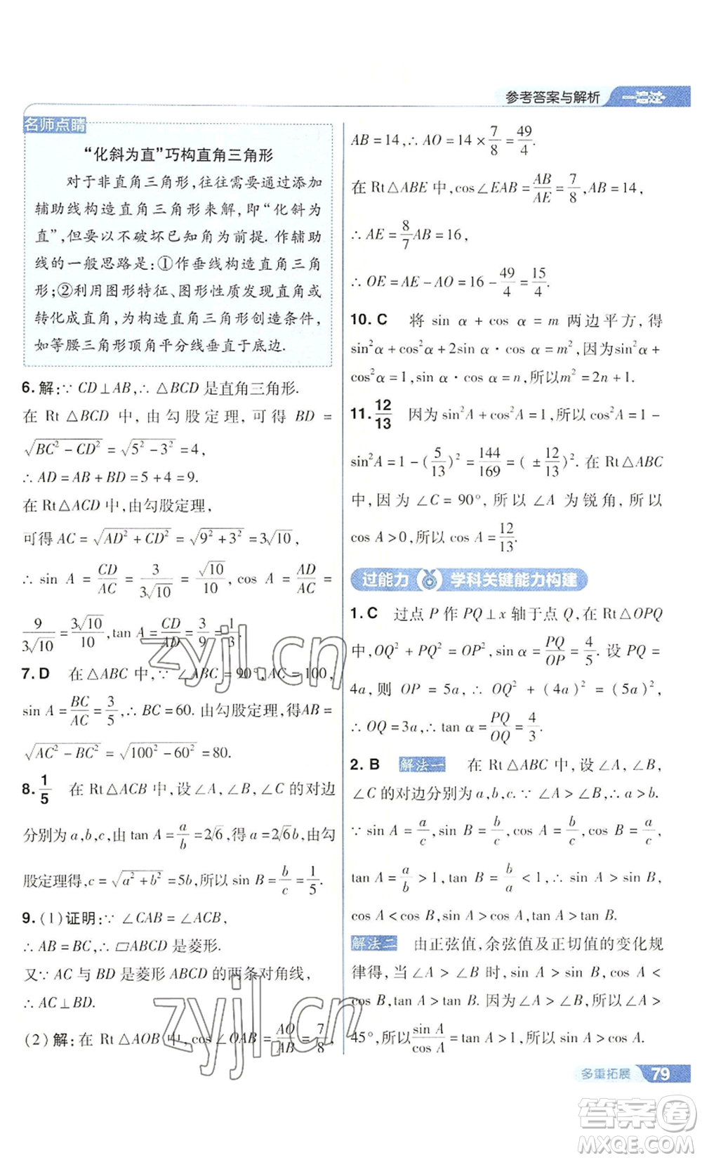 南京師范大學(xué)出版社2022秋季一遍過九年級上冊數(shù)學(xué)華東師大版參考答案
