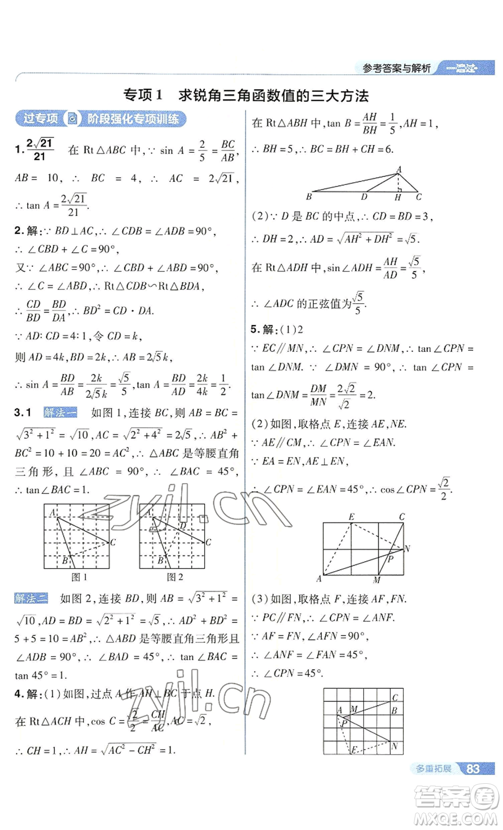 南京師范大學(xué)出版社2022秋季一遍過九年級上冊數(shù)學(xué)華東師大版參考答案